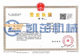 營(yíng)業(yè)執(zhí)照